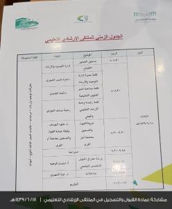 Admission &amp; Registration Deanship Participates in Educational Advisory Forum in Makkah General Department of Education